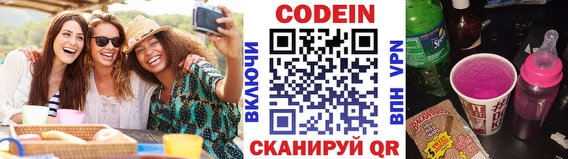 Codein напиток Lean (лин) Обоянь